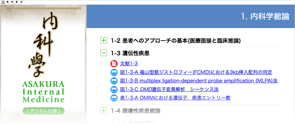朝倉内科学第11版』待望の全面改訂。デジタル付録が初登場！