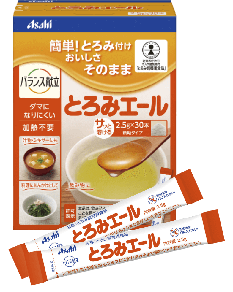 アサヒの介護｜とろみdeスマイルキャンペーン