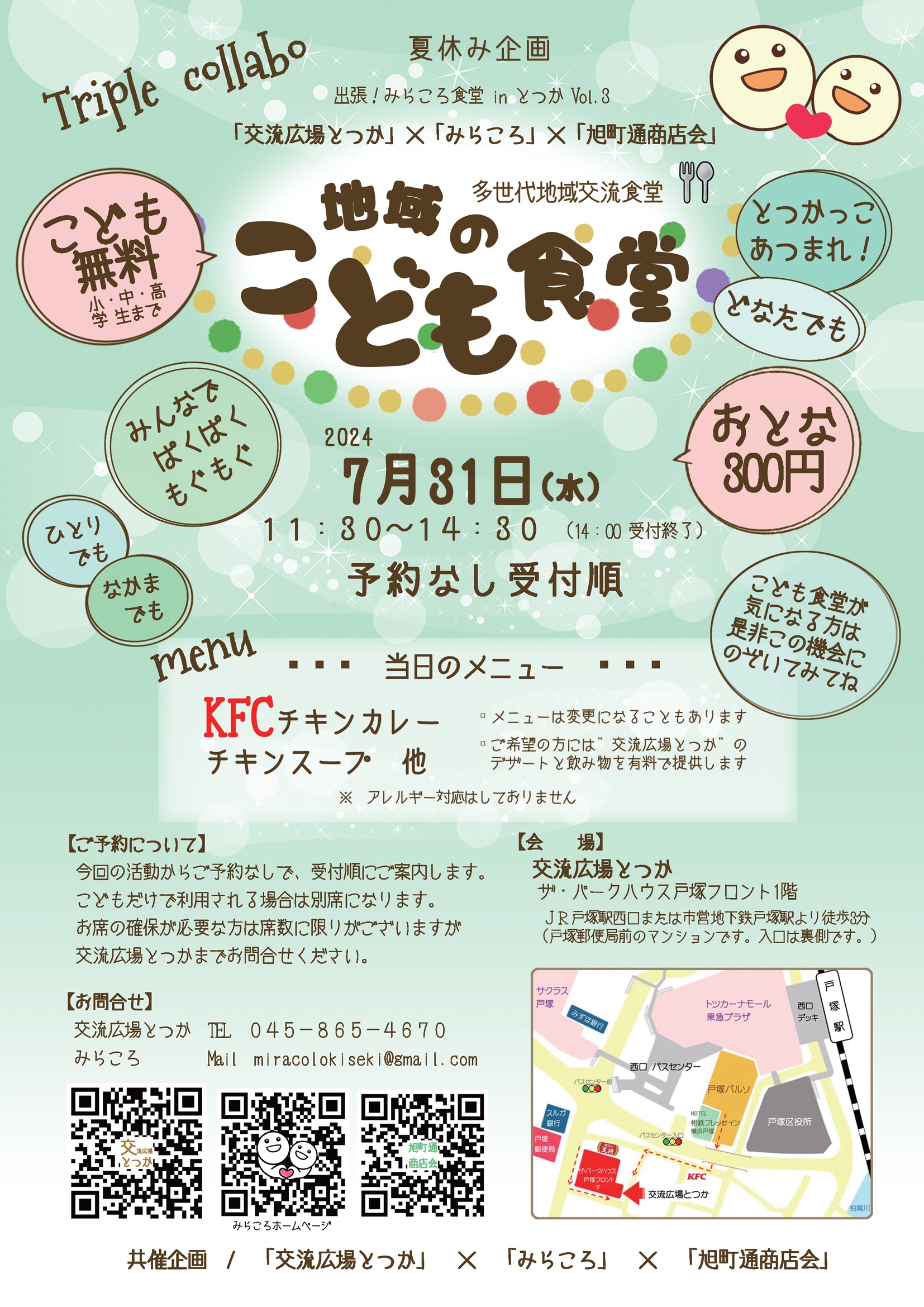 地域のこども食堂開催！ - 旭町通商店会