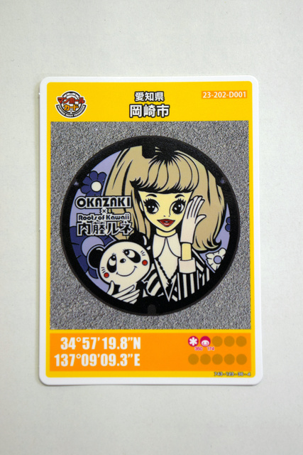 kawaii！ 内藤ルネのマンホールカード人気 愛知 [愛知県]：朝日新聞