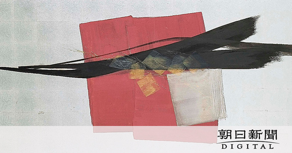 篠田桃紅、墨の線が語るもの 107歳の生涯、表現の変遷たどる個展