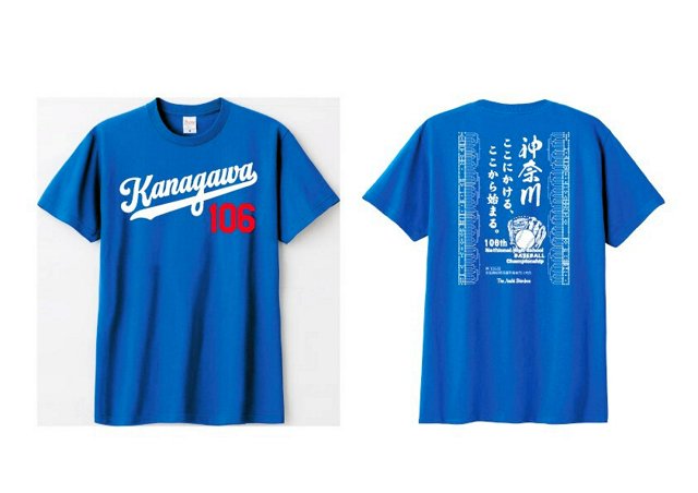 高校野球神奈川大会、今年もグッズ販売 横浜スタジアムで3日間 - 高校