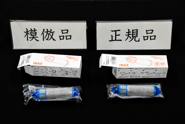 浄水カートリッジの模倣品がネット通販で流通 消費者庁が注意喚起