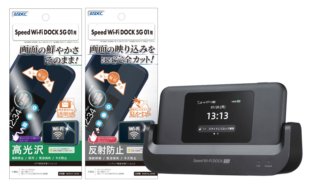 Speed Wi-Fi DOCK 5G 01」対応の保護フィルム2種を4月17日（木）に販売