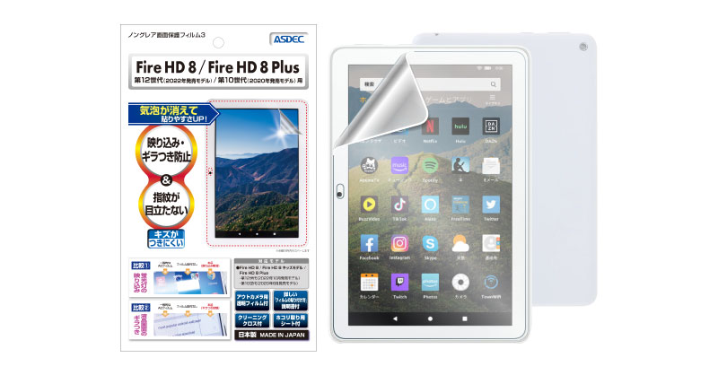 Amazon Fire HD 8 第12世代（2024年発売モデル）」対応の保護フィルム