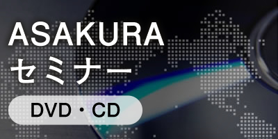 ASAKURA CD(継続契約/単月(1回のみ))｜株式投資・経済情報ならASK1