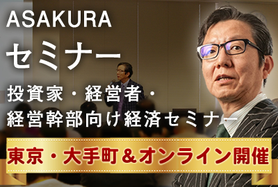 ASAKURAセミナー（DVD/CD/音声ダウンロード）｜株式投資・経済情報ならASK1