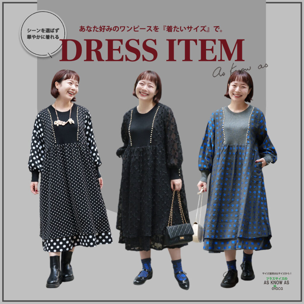 シーンレスなワンピース - AS KNOW AS | アズノゥアズ