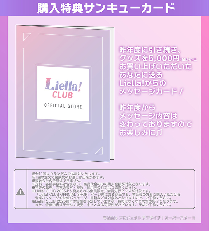 Liella! CLUB 2025 公式アクリルスタンド Liyuu | Liella! CLUB