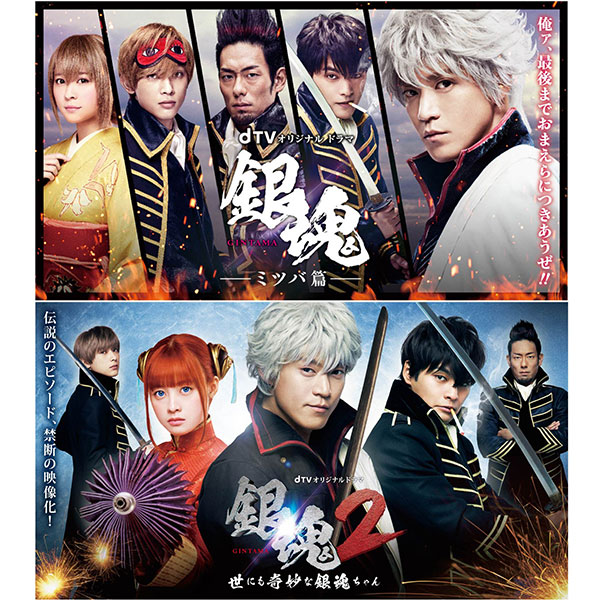 dTVオリジナルドラマ『銀魂』コレクターズBOX | 吉沢 亮 | A!SMART