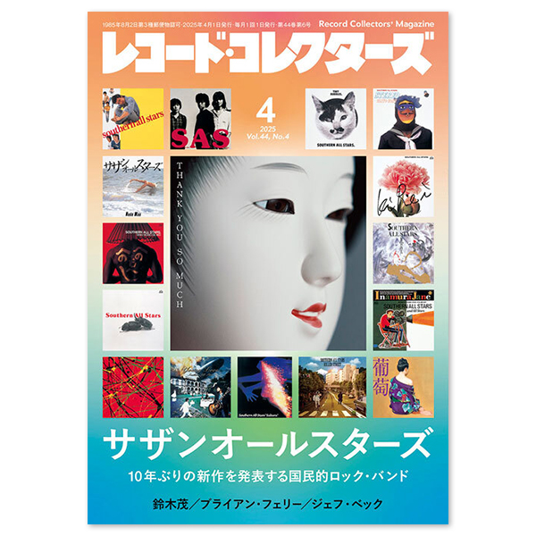 サザンオールスターズ | A!SMART