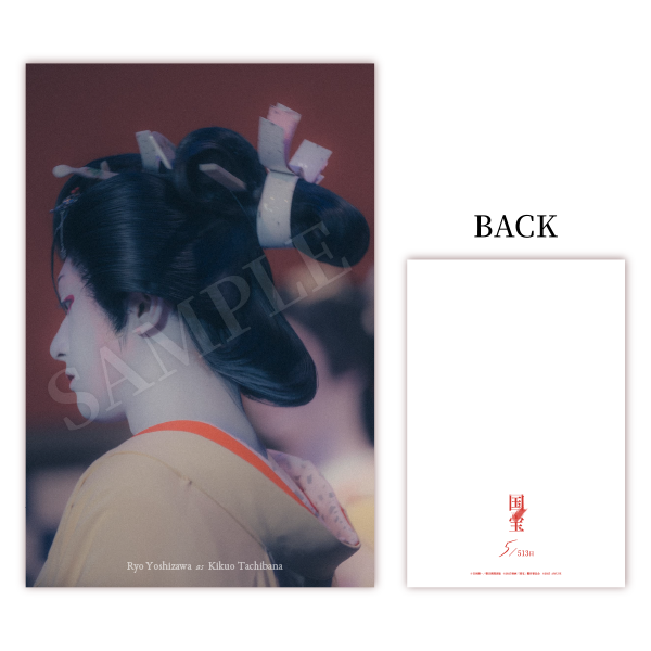 FC限定セットB（ムビチケ＆ビジュアルカード 喜久雄ver） | 吉沢 亮