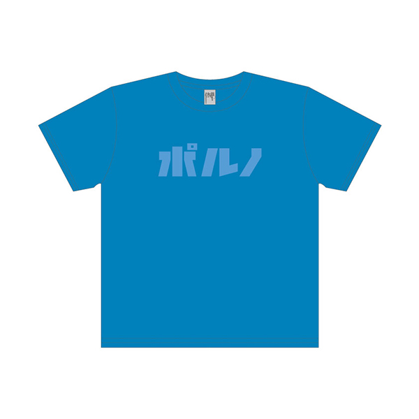 ポルノTシャツ ～水 ver.～ | ポルノグラフィティ | A!SMART