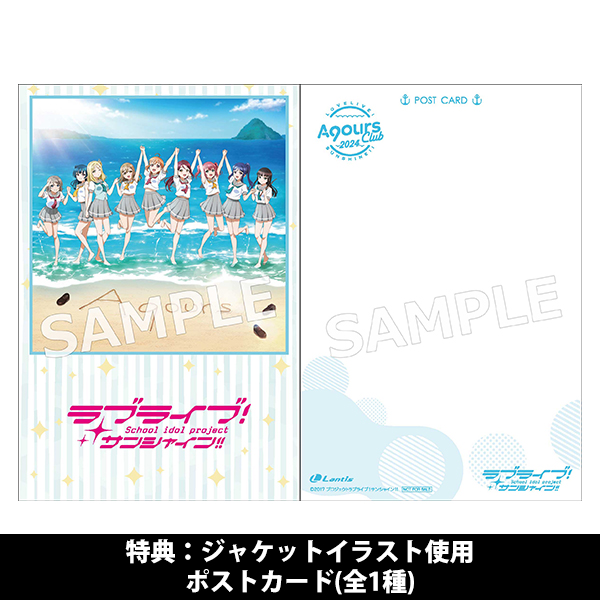 ラブライブ！サンシャイン!! Aqours CLUB CD SET 2024 【期間限定生産