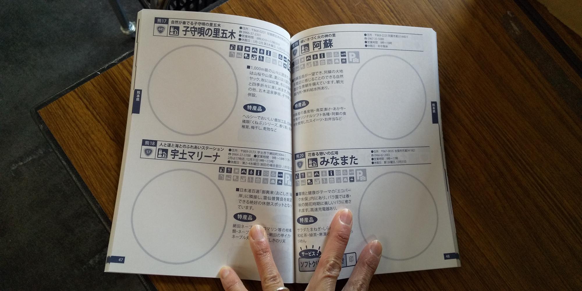 新しい趣味を始めませんか？～道の駅スタンプブック～ | 道の駅 阿蘇