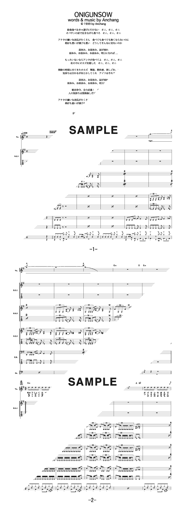 バンドスコア】ONIGUNSOW / SEX MACHINEGUNS 提供:フェアリー | 楽譜