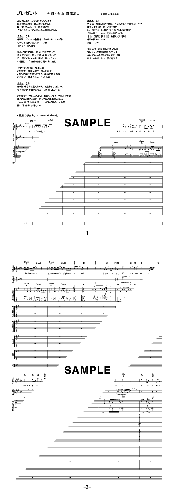 バンドスコア】プレゼント / BUMP OF CHICKEN 提供:フェアリー | 楽譜