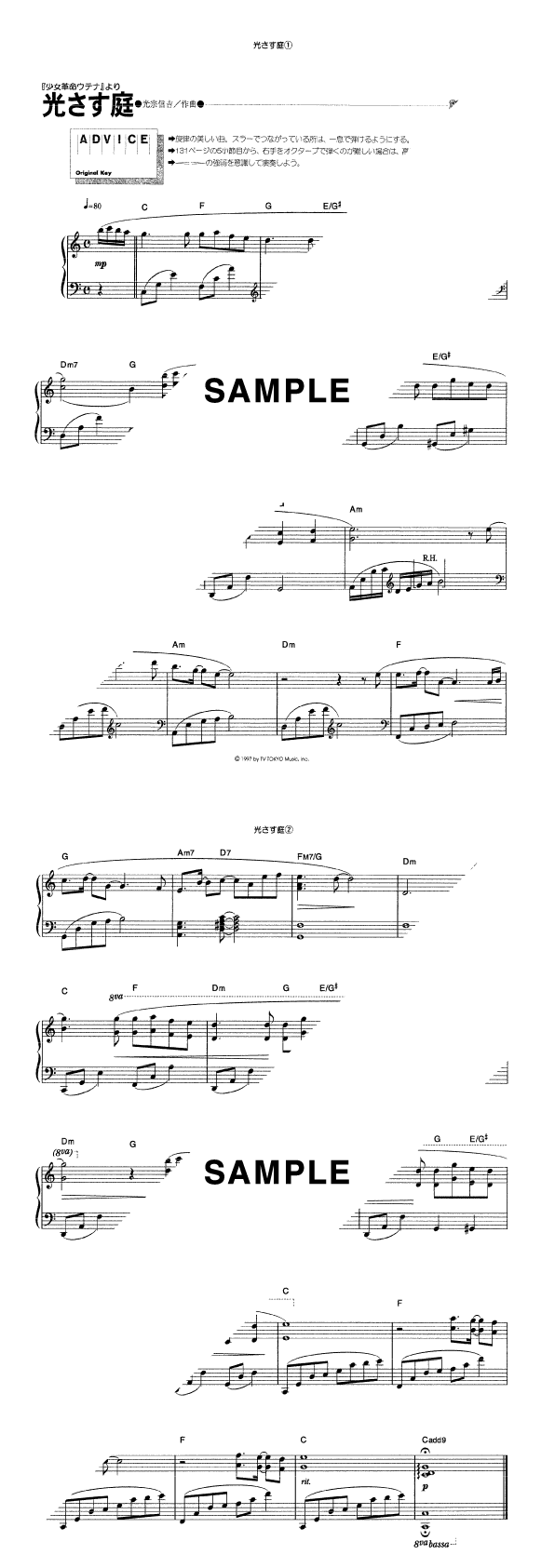 楽譜一覧】少女革命ウテナ | 楽譜＠ELISE（アットエリーゼ）