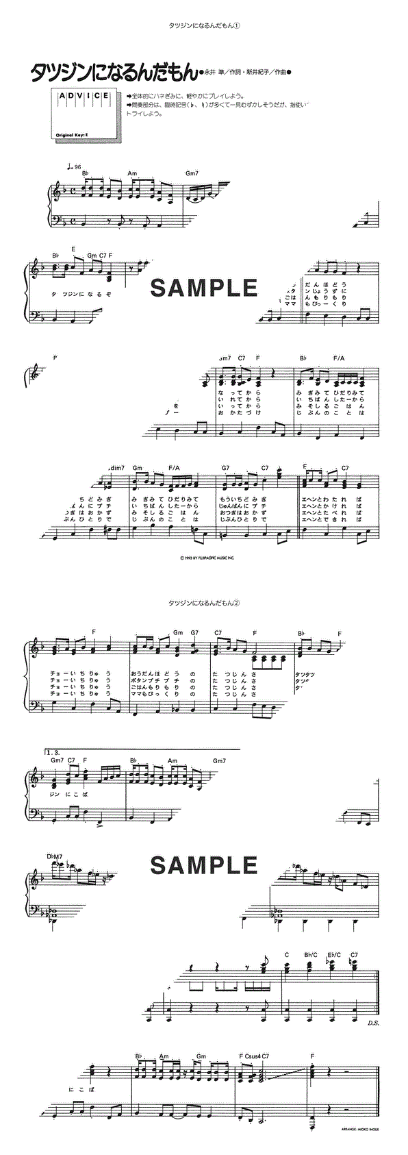 楽譜】タツジンになるんだもん / （ピアノ・ソロ譜/初級）提供:KMP