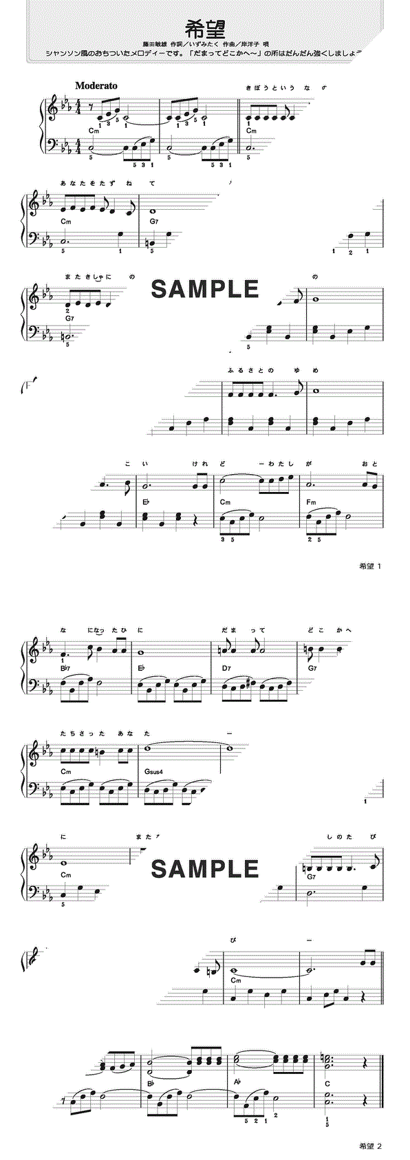 楽譜一覧】希望 | 楽譜＠ELISE（アットエリーゼ）