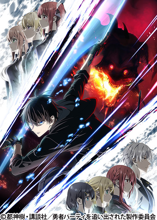 勇者パーティを追い出された器用貧乏 | 番組 | AT-X