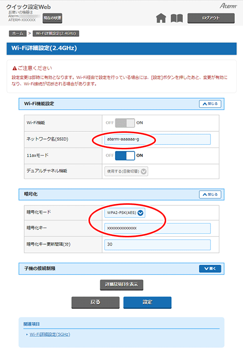 親機とWi-Fi接続する｜Aterm®WX1800HP ユーザーズマニュアル