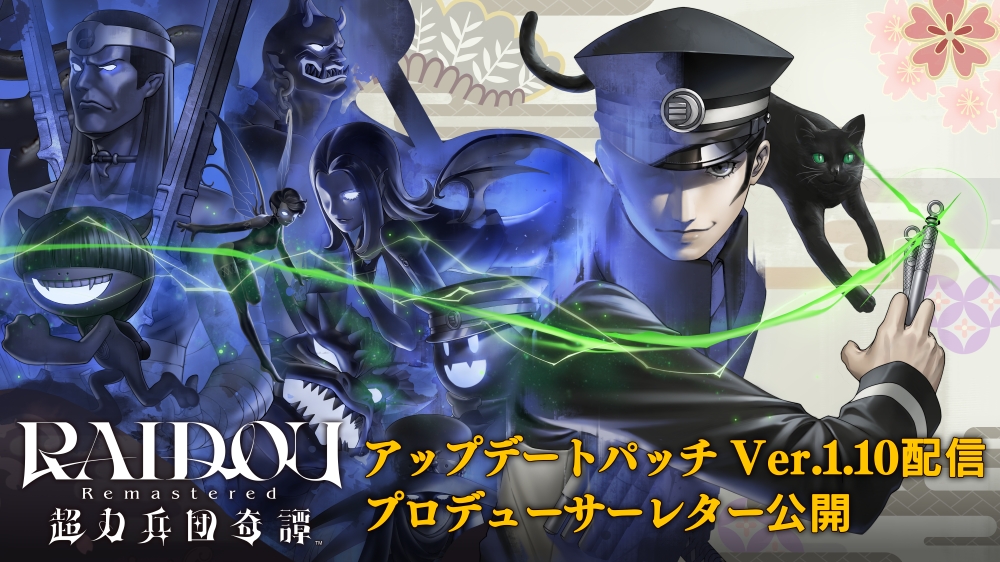 RAIDOU Remastered: 超力兵団奇譚』Q&A | アトラス公式サイト
