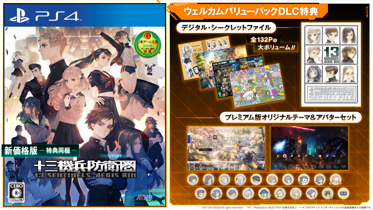 十三機兵防衛圏』PlayStation®4版DLC特典付きの新価格版「ウェルカム