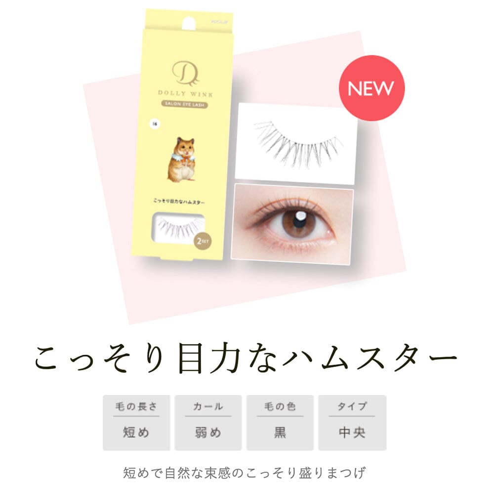 Koji Dolly Wink Salon Eye Lash No.16 Sneaky Hamster - Atmos Beauty