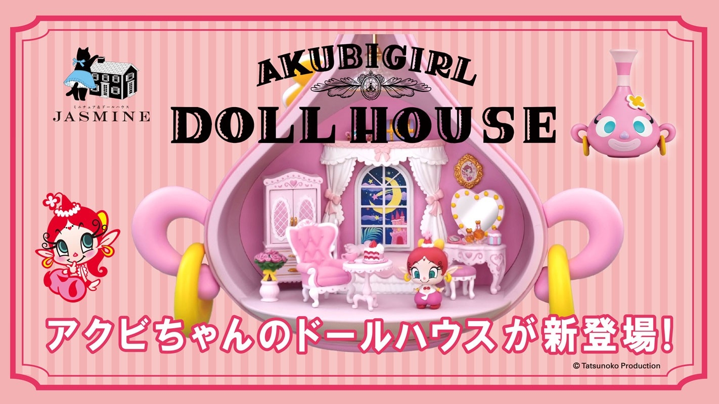 アクビちゃん」の世界を詰め込んだ“壺型”ドールハウス タツノコプロ