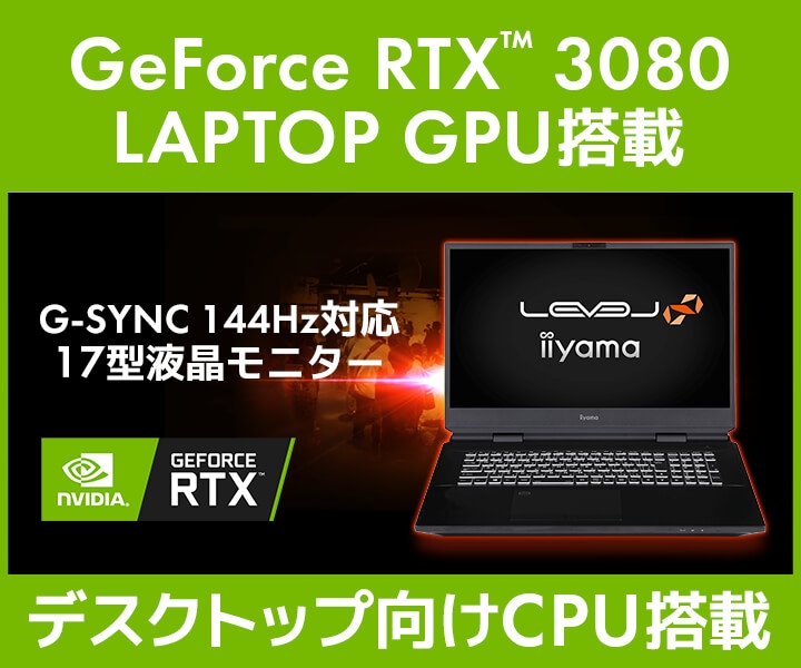 iiyama PC「LEVEL∞（レベル インフィニティ）」より NVIDIA® GeForce