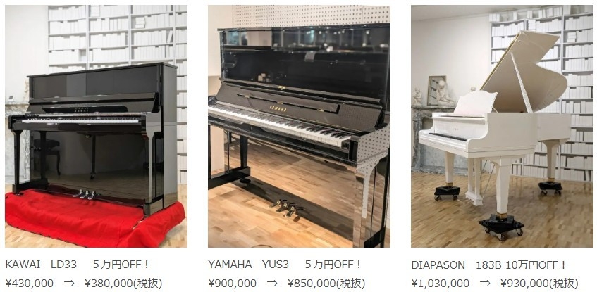 世界最大級のピアノショールームでクリスマスセール開催中！今だけ特別