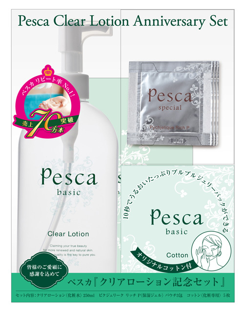 ペスカ クリアローション フェイスウォッシュ ピクジェリークリッチP
