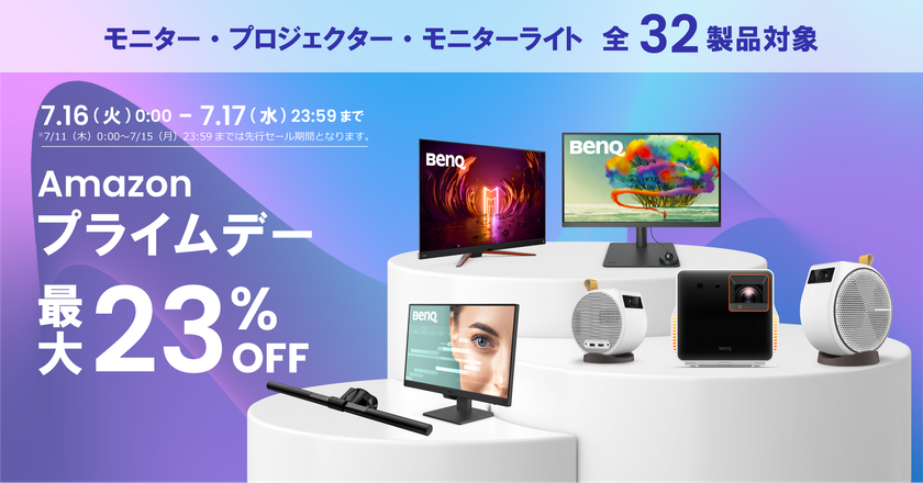BenQ初！ミニLEDバックライト採用 MOBIUZ ゲーミングモニター『EX321UX
