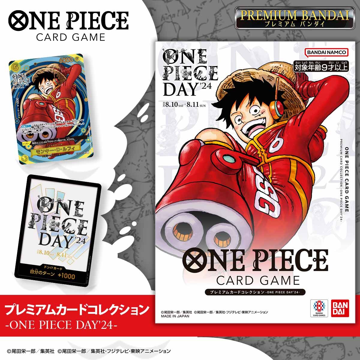 ONE PIECE DAY'24」にて先行販売された プレミアムカードコレクション