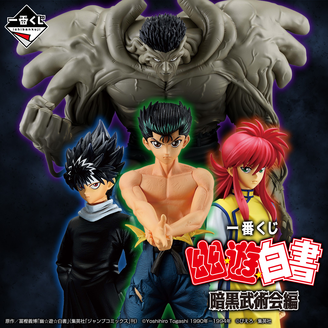 一番くじ 『幽☆遊☆白書』 プロジェクト始動！ 「MASTERLISE」より