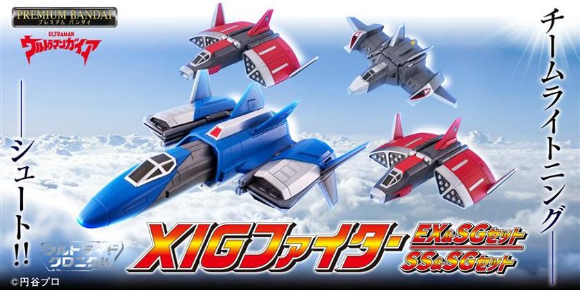 ウルトラマンガイア』より戦闘機「XIGファイター」が 変形・音声・発光