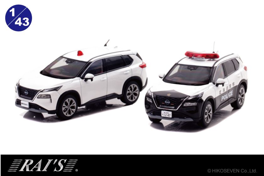 エクストレイルのパトカーが精密ミニカーで登場！ 白黒パトカーと白い