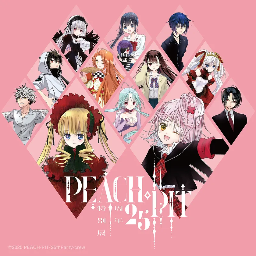 PEACH-PIT25周年特別展」来場者特典情報が解禁！ 7月18日(金)から東急
