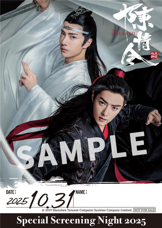 陳情令」魏無羨の誕生日に特別イベント！ 10月31日（金） 開催『陳情令