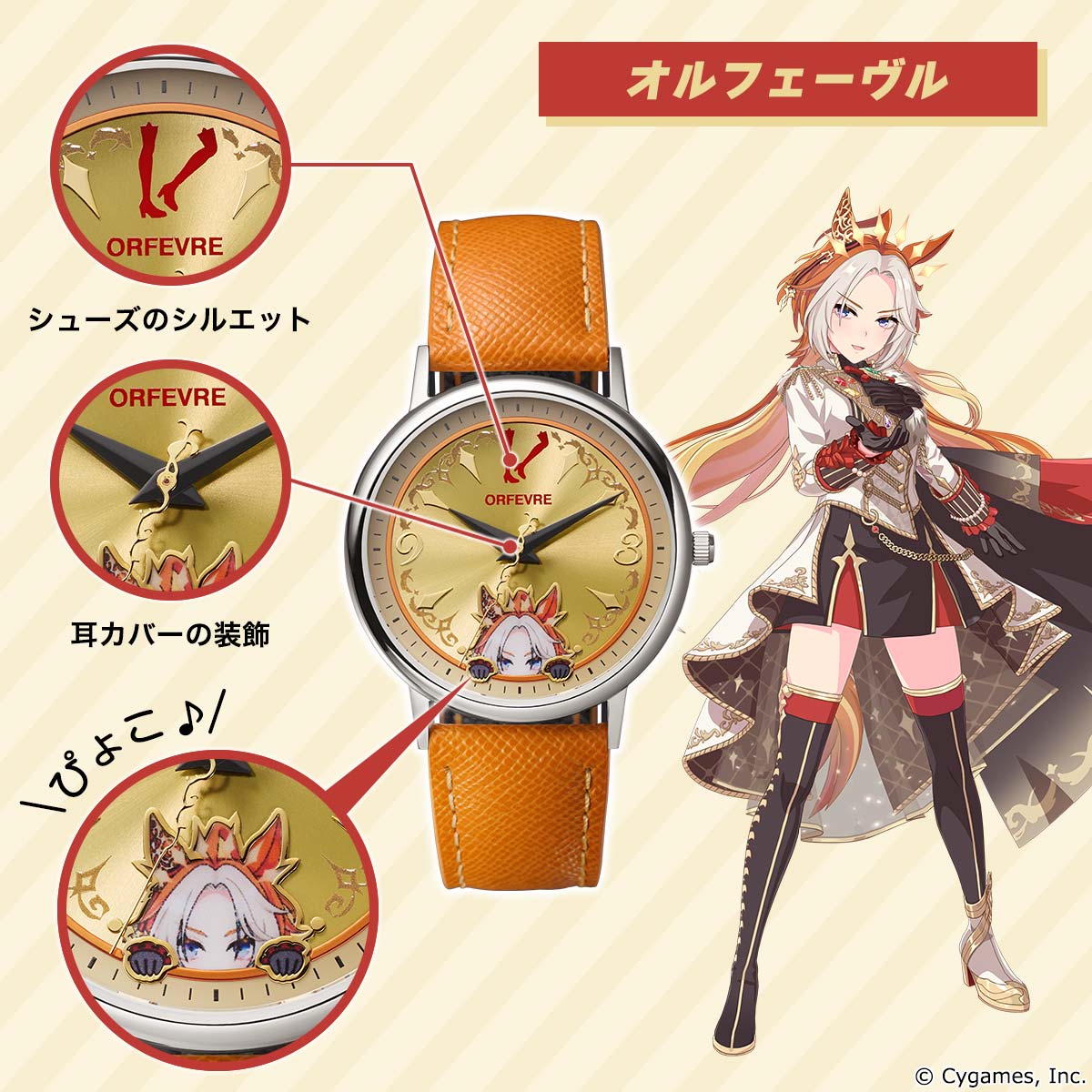 ぴょこっと顔をのぞかせるウマ娘たちが愛らしい！ 大好評の腕時計