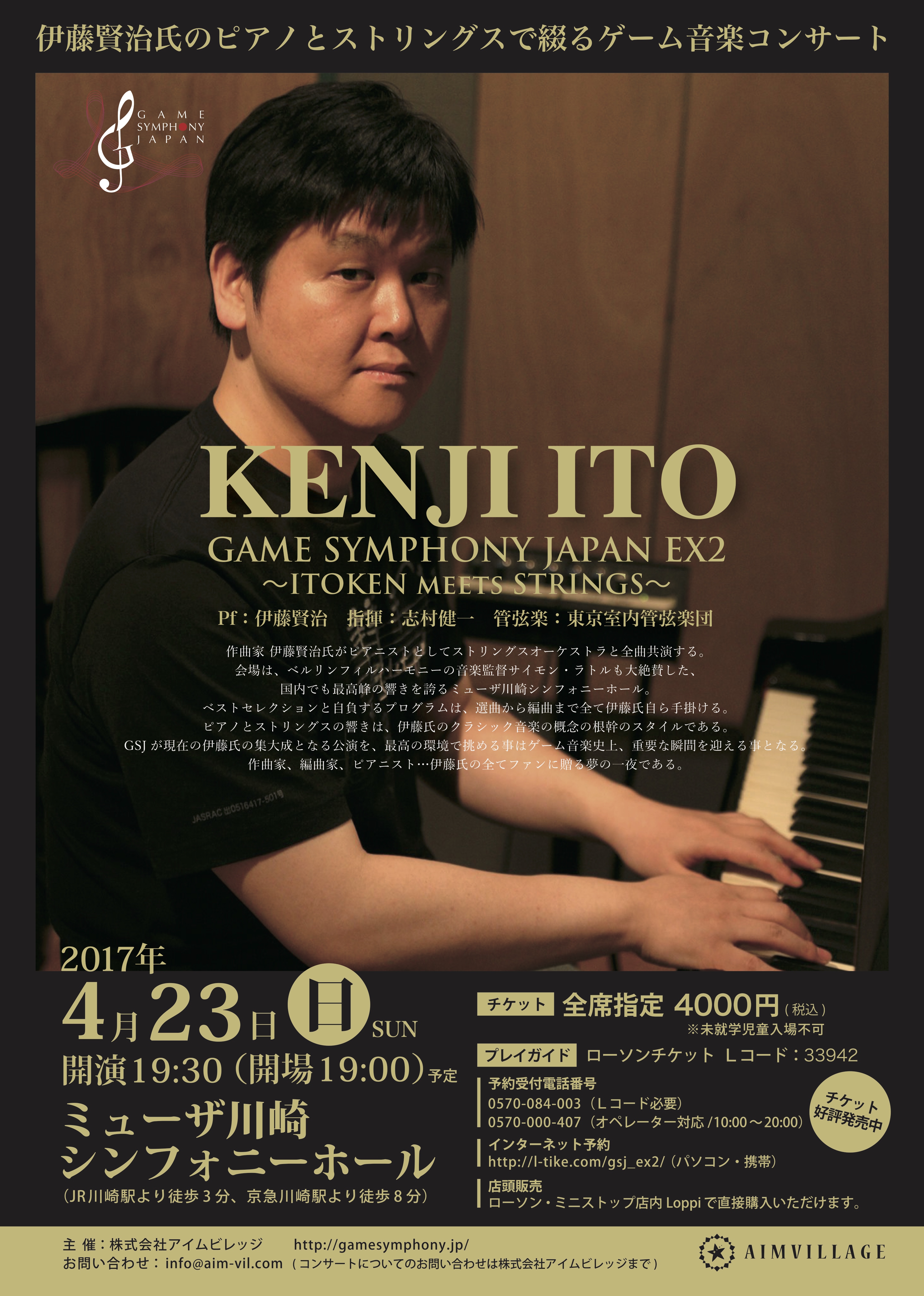 伊藤賢治氏のピアノとストリングスで綴る ゲーム音楽コンサート GAME