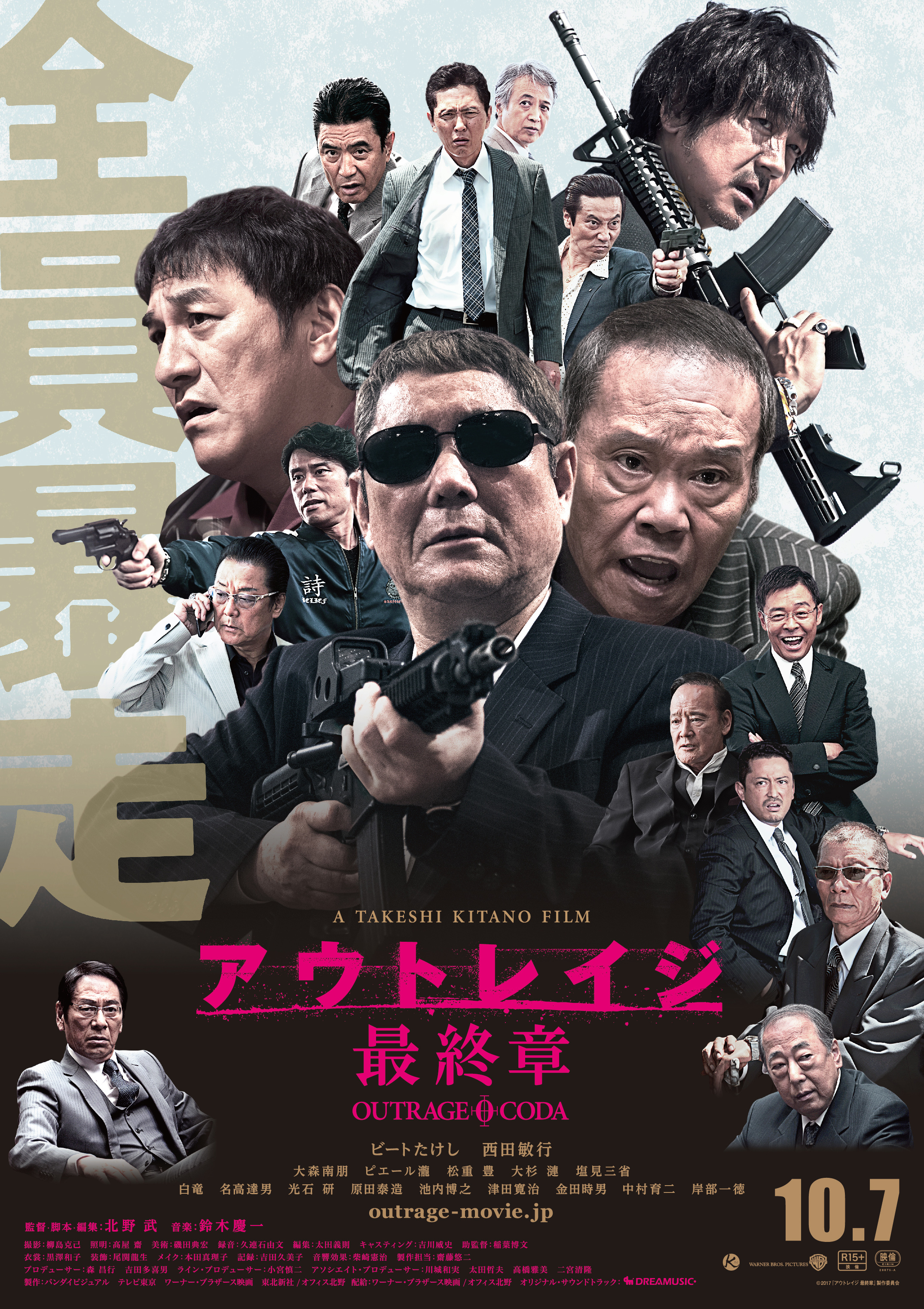 アウトレイジ 最終章」公開記念！ 北野武監督シリーズ13作品Blu-ray