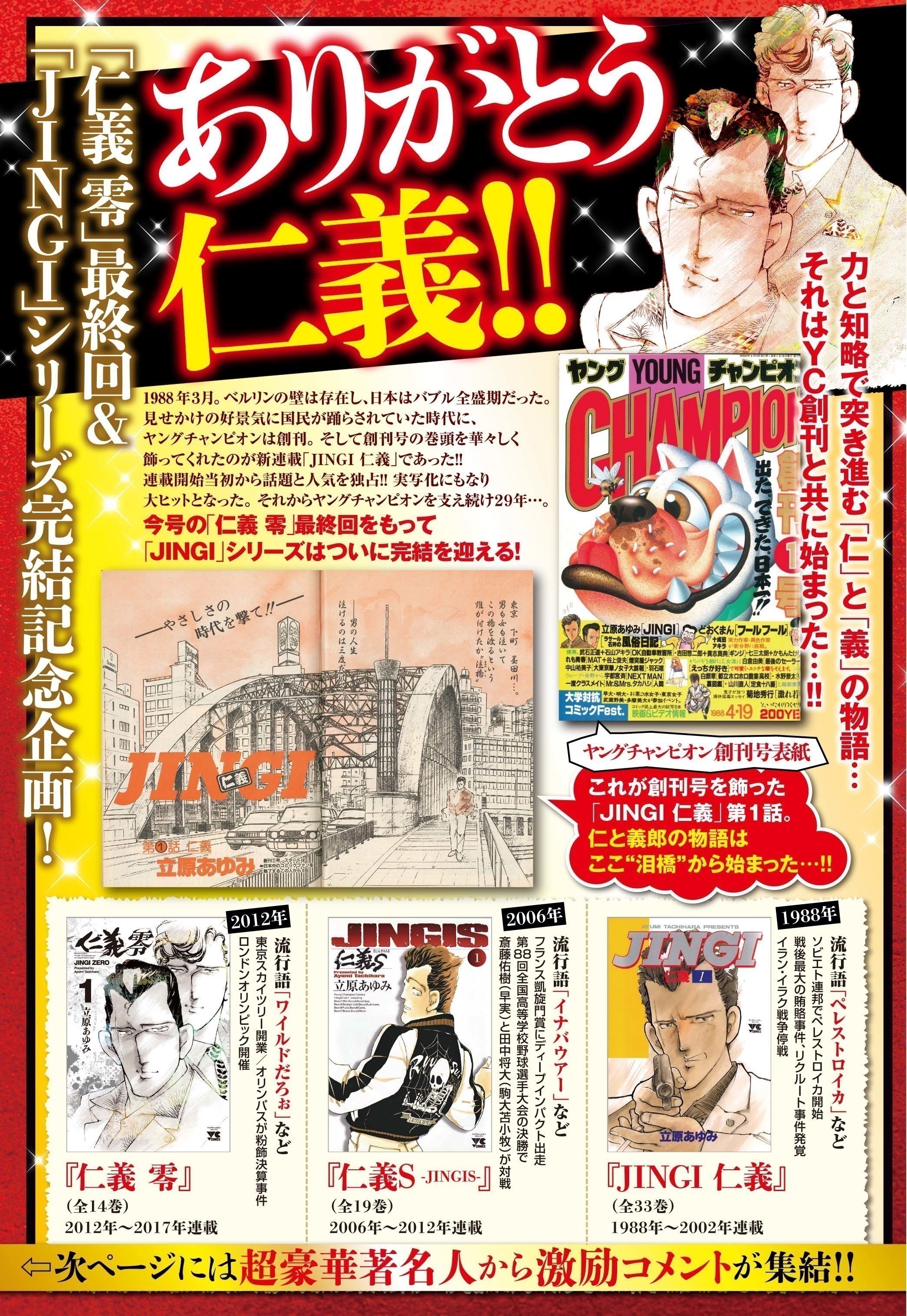 ヤングチャンピオン大人気連載作、立原あゆみの「仁義 零」 最終回