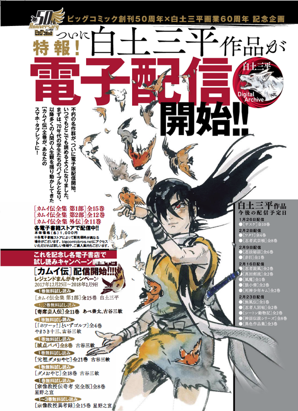 創刊3周年記念企画！ 「月刊！スピリッツ」デジタル版を「1冊まるごと