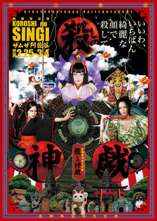 少女椿』『悦楽乱歩遊戯』の廻天百眼がオリジナル作品を上演！ 舞台