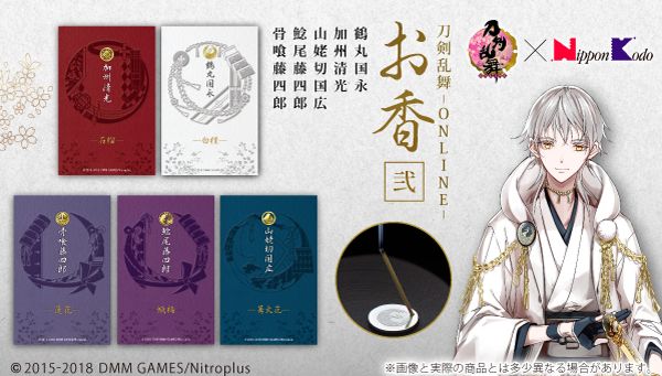 刀剣乱舞-ONLINE-」鶴丸国永などが本格“お香”に！ 刀剣男士5振り