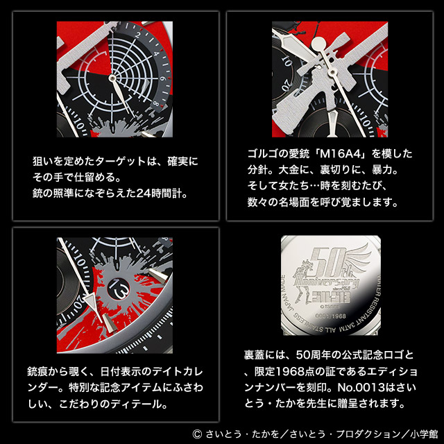 ゴルゴ13』 連載50周年記念 さいとう・たかを監修のオフィシャル