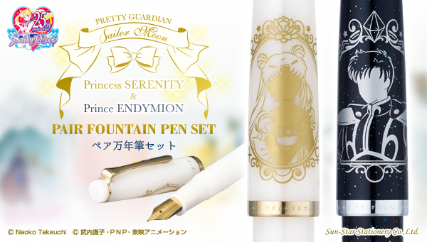 美少女戦士セーラームーン」とセーラー万年筆が再コラボ セレニティ