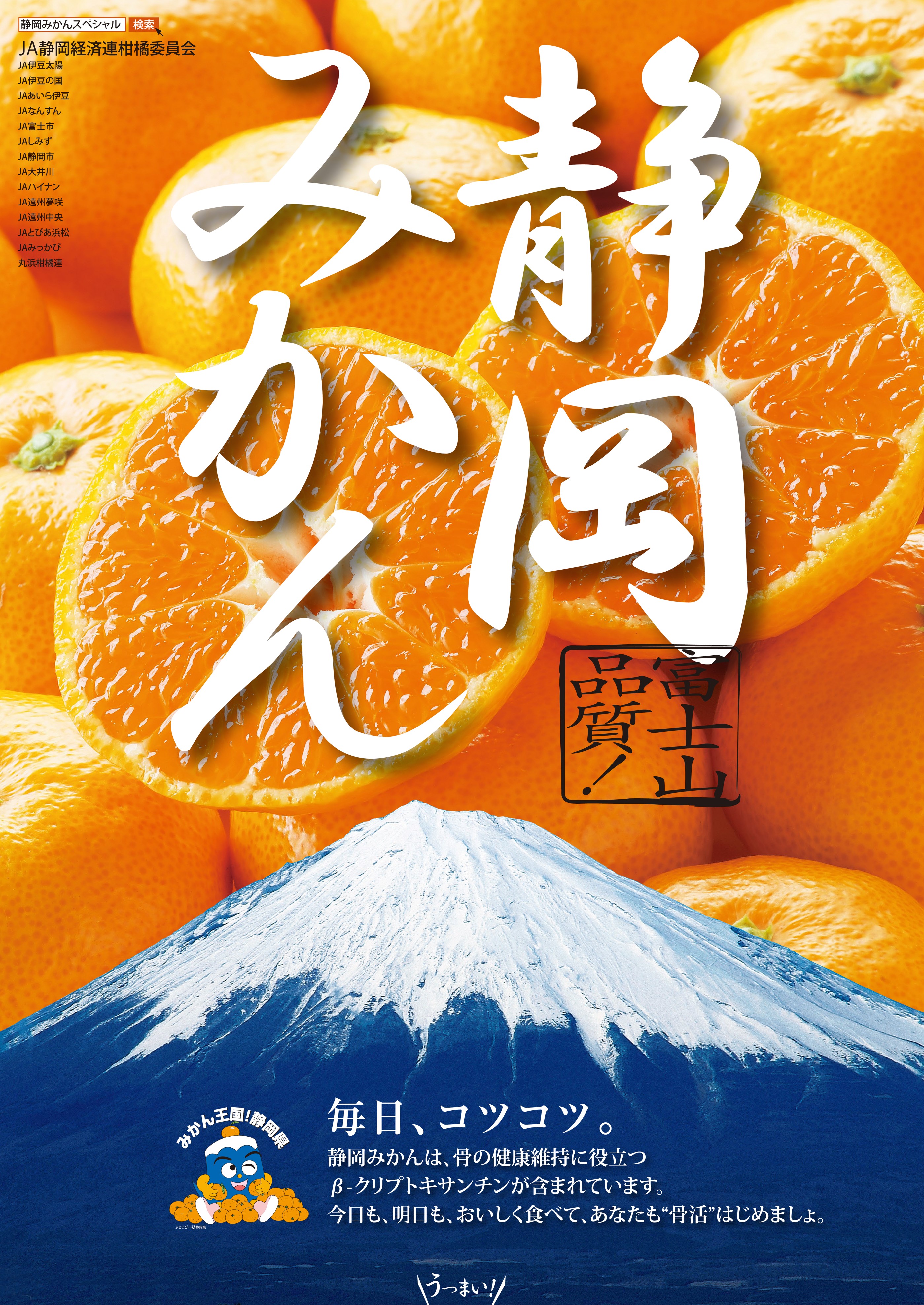 静岡みかん」の4産地が“骨の健康維持に役立つ”機能性表示認可 30年度の